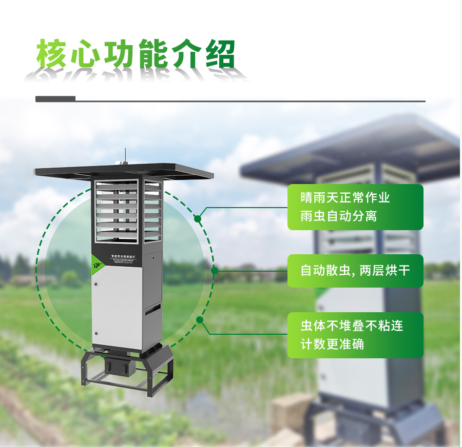 智能蟲情測報燈